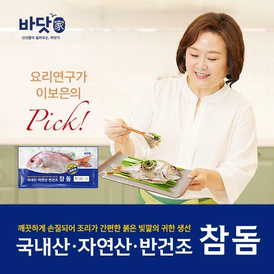 [바닷가]국내산 자연산 반건조 참돔 300g X 9마리 - 상세 이미지 2