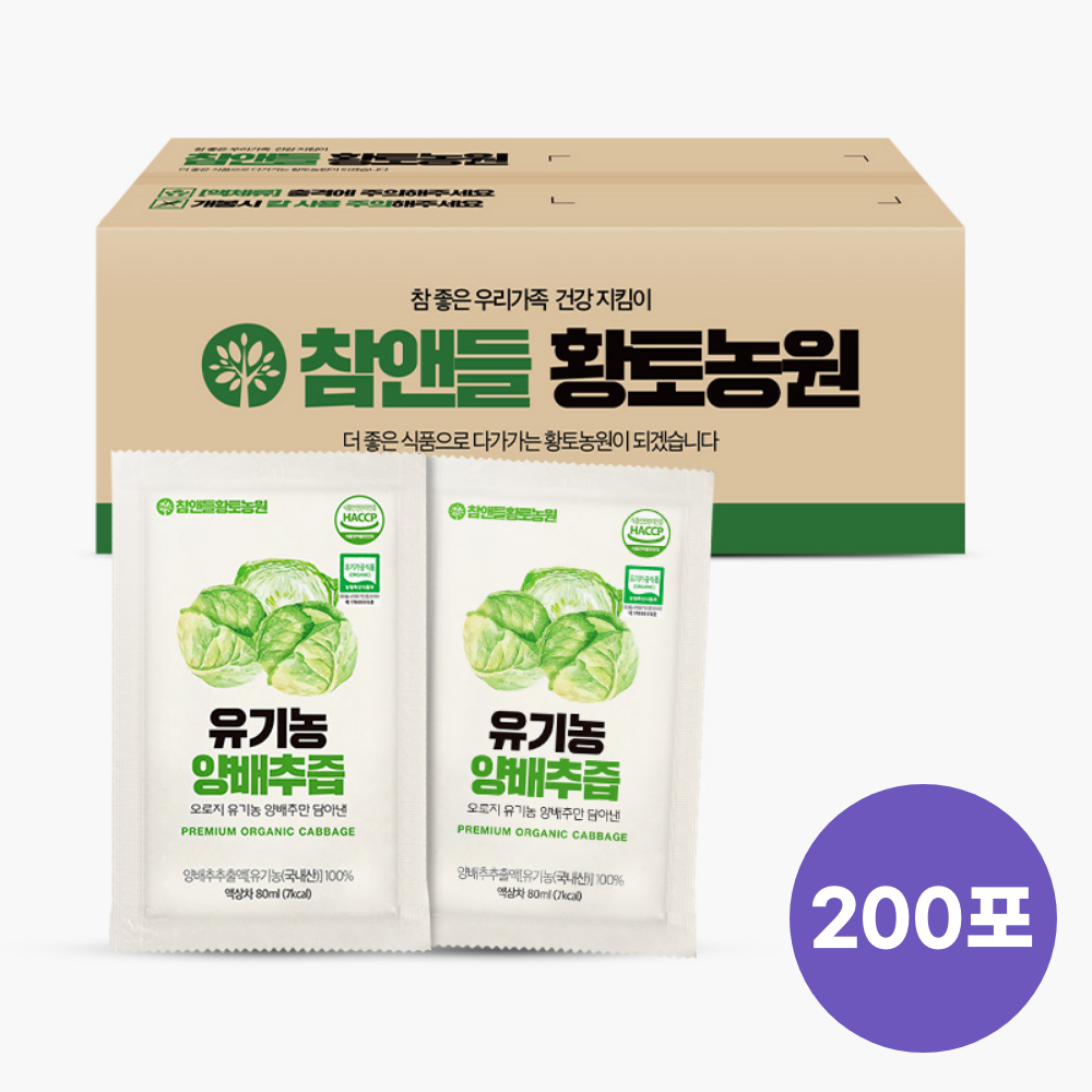 [유기농100%] 참앤들황토농원 유기농 양배추즙 80ml 100포, 2개