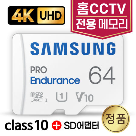 [삼성전자㈜]블록체인 방탄CCTV 1000 홈캠전용 SD카드 4K 삼성 64GB 메모리