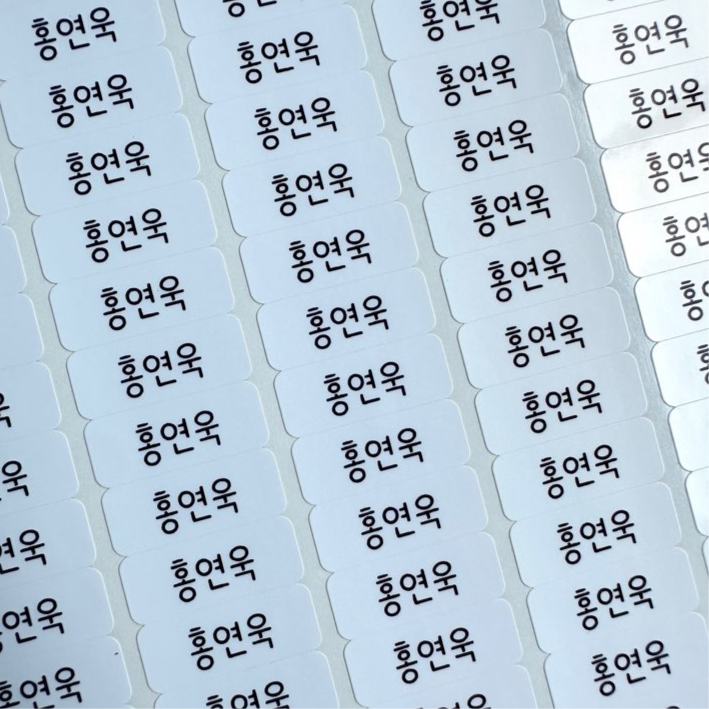 이름콕콕 방수 네임스티커 심플 이름만 어린이집 유치원 학교 준비물