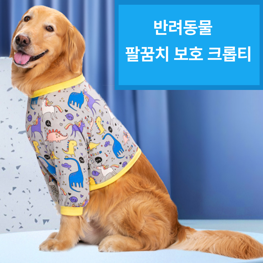 위드레오 대형견 팔꿈치보호 크롭티 옷 중형견 진돗개 리트리버 보더콜리 망아지, 민트, 26 - 상세 이미지 4