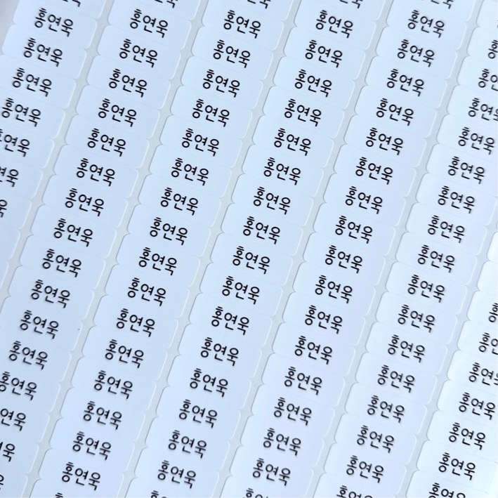 이름콕콕 방수 네임스티커 심플 이름만 어린이집 유치원 학교 준비물