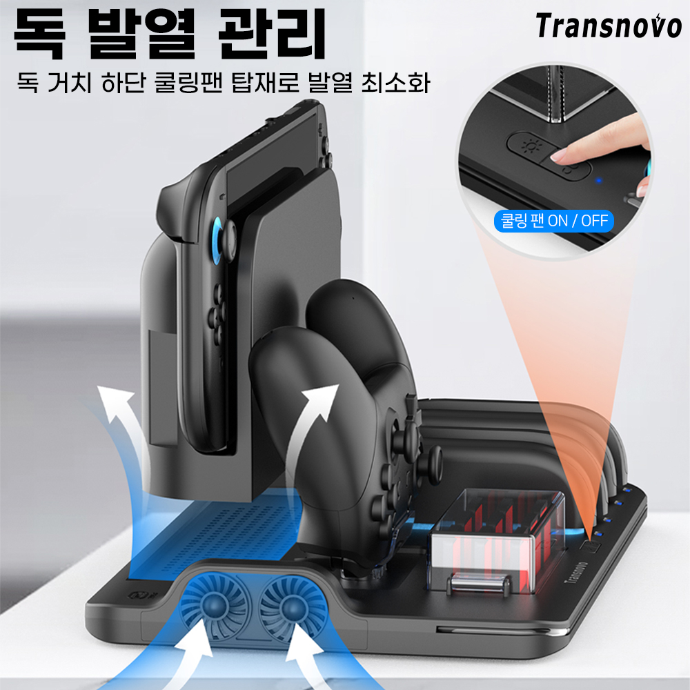 닌텐도 스위치2 쿨러 독 거치대 트랜스노보 올인원 쿨링 충전 스테이션 닌텐도 액세서리