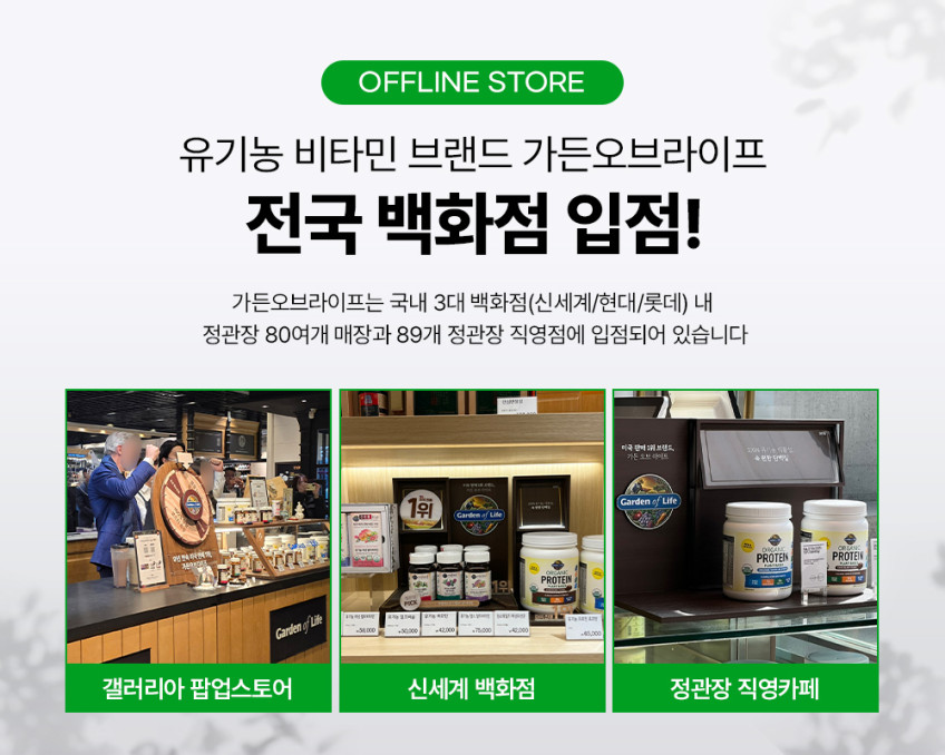 가든오브라이프 유기농 여성 종합 멀티 비타민 영양제 30정, 4개 판매처 상세 정보 이미지 2