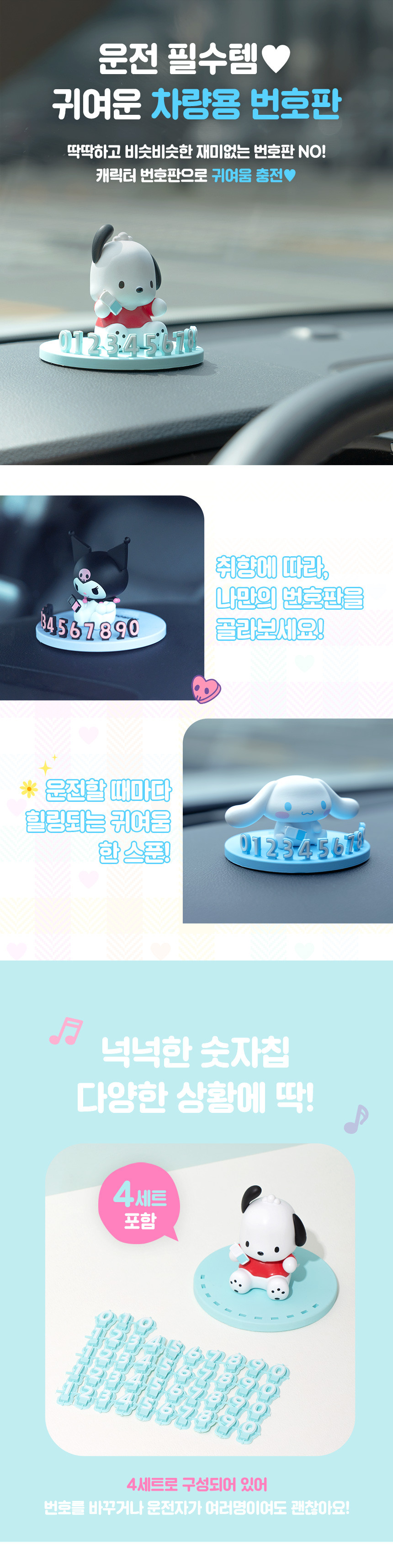 Sanrio Car Phone Number Plate 03