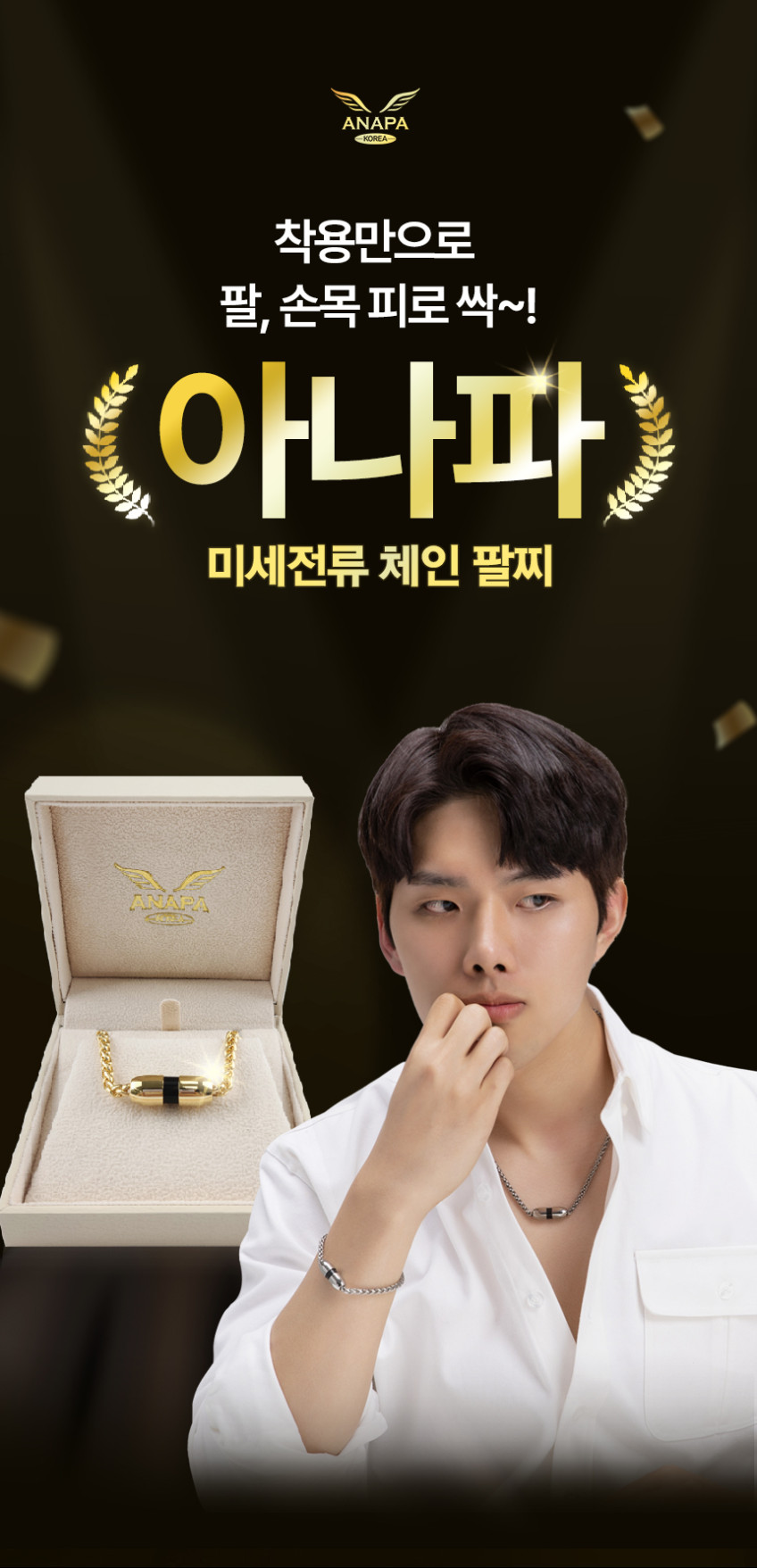 아나파 미세전류 18K 금,골드 건강 팔찌,팔지/ 남자,여자 판매처 상세 정보 이미지 1
