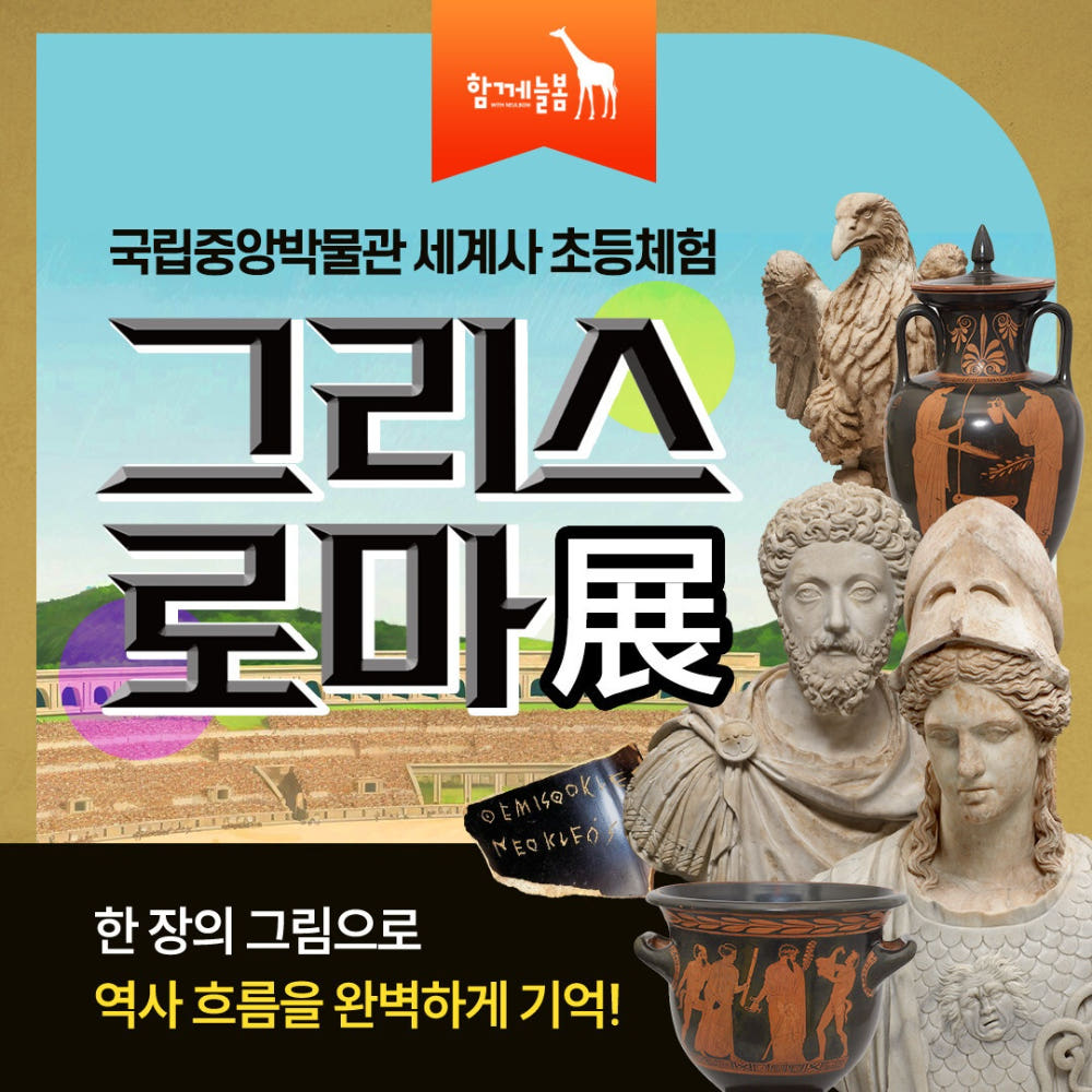 그리스로마 전시 도슨트 초등 세계사 역사체험 가격 추이 아이고고 그리스로마 전시 도슨트 초등 세계사 역사체험 - 최저가 34,900원