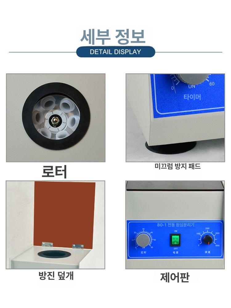소형 저속 원심분리기 소독기 미니 혈액 실험실 전기 탁상형 고속 화학 디지털 실험도구 - 상세 이미지 4