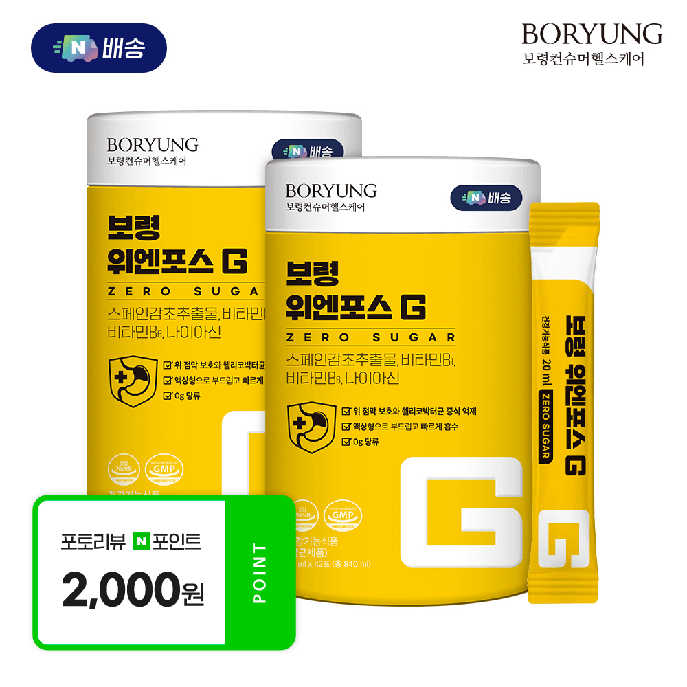 [네이버단독 12주분] 보령 위엔포스G 제로슈가 위건강 스페인감초추출물 2통 12주분