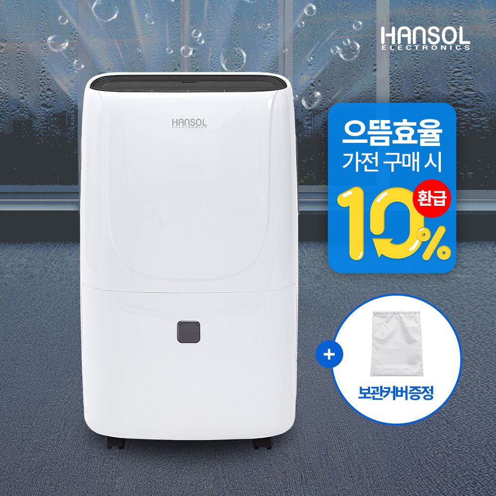 한솔 대용량 제습기 1등급 산업용 업소용 공업용 창고 사무실 대형 60리터