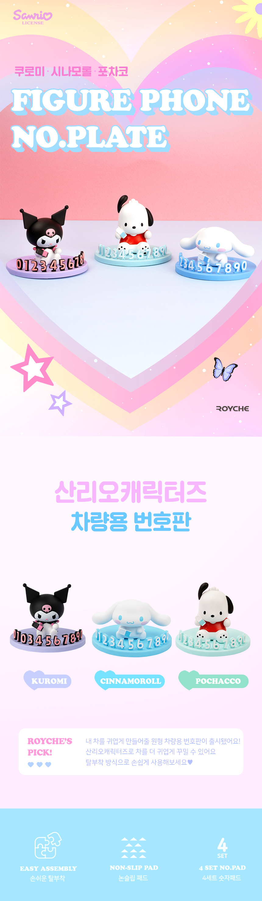 Sanrio Car Phone Number Plate 01