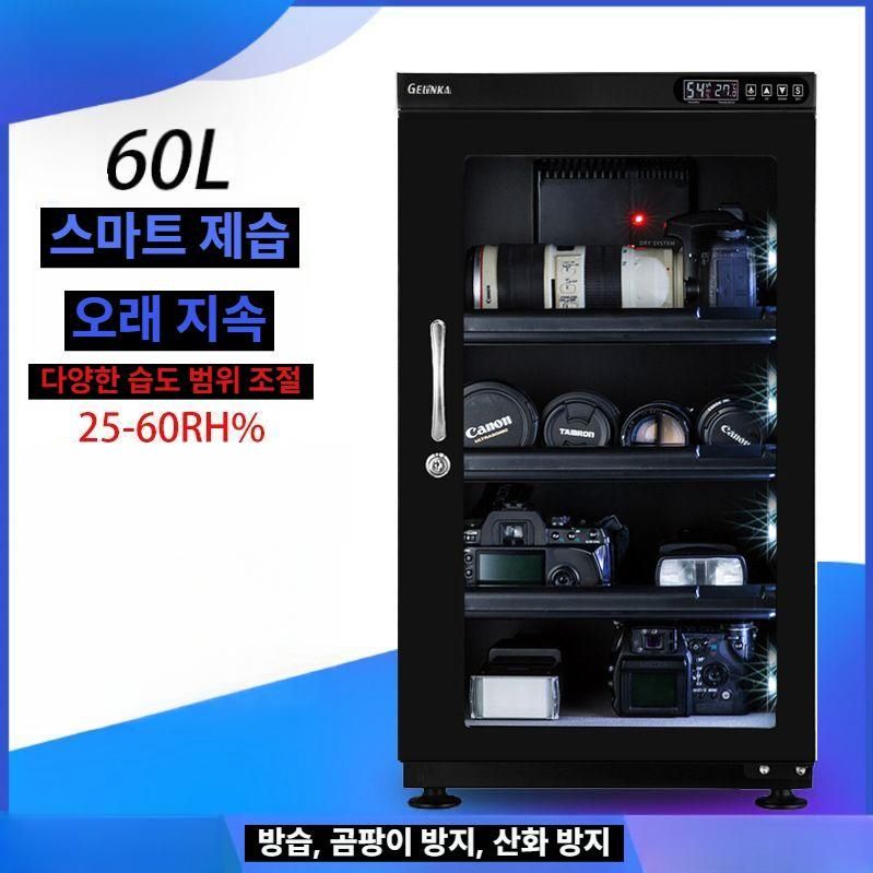디지털 카메라제습함 전자 장비 부품 항습 보관함 60리터 터치 모델 (25-60RH) - 상세 이미지 3