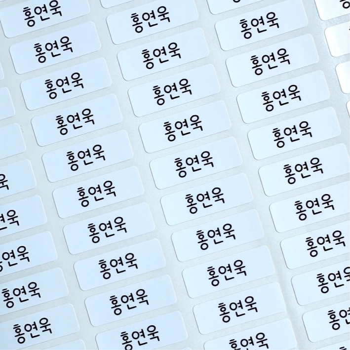 이름콕콕 방수 네임스티커 심플 이름만 어린이집 유치원 학교 준비물