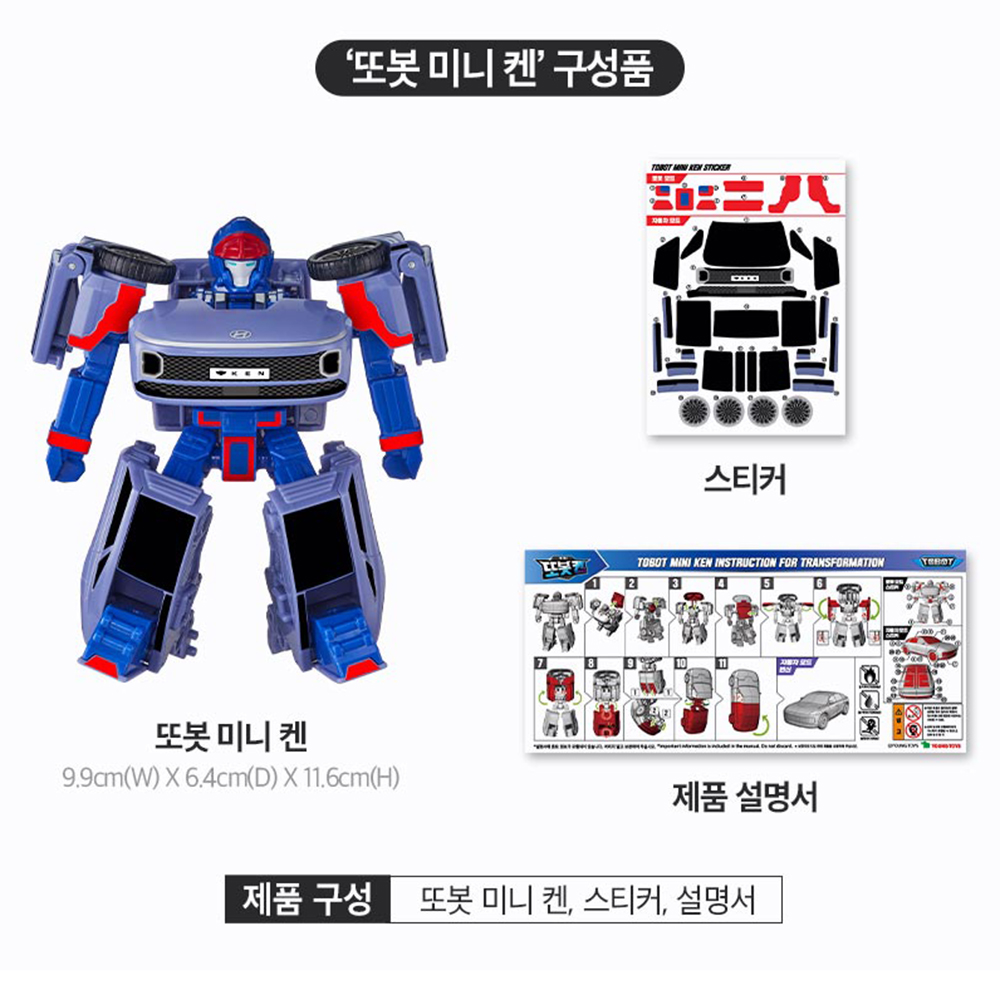 또봇 미니 켄 현대 그랜저 자동차 변신 로봇 그렌저 어린이날 장난감 선물 스티커 세트 이미지 8