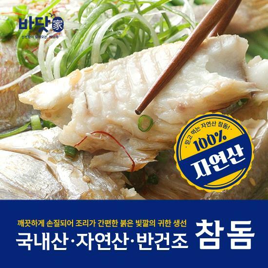 [바닷가]국내산 자연산 반건조 참돔 300g X 9마리 - 상세 이미지 3