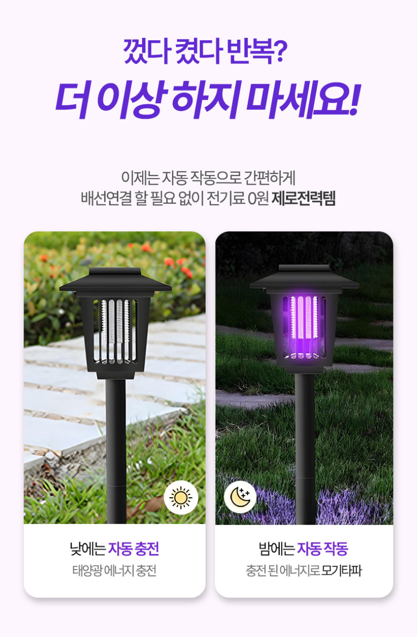 태양광 모기퇴치기 벌레 포충등 캠핑 태양열 포충기 램프 야외 퇴치 전기 러브버그 스마트 판매처 상세 정보 이미지 2