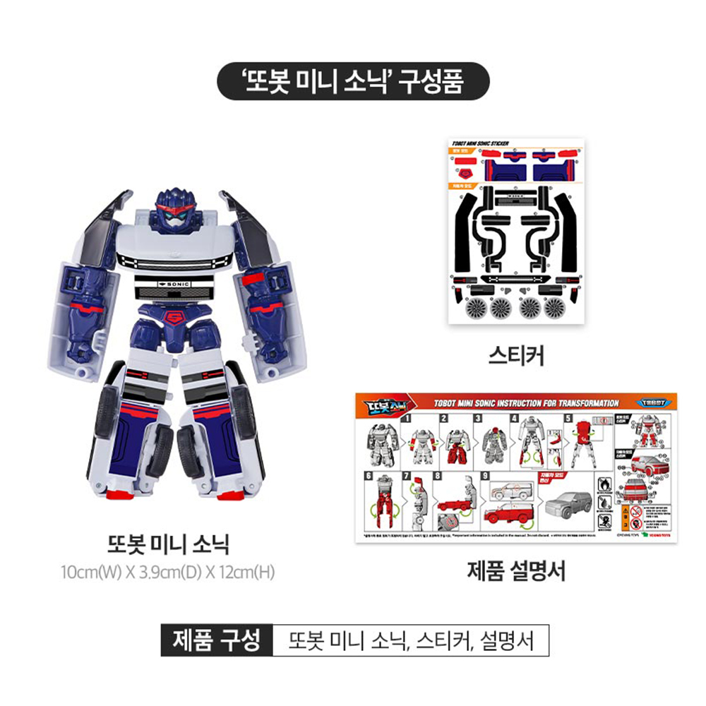 또봇 미니 소닉 현대 싼타페 자동차 변신 로봇 로보트 크리스마스 장난감 선물 스티커 세트 이미지 8
