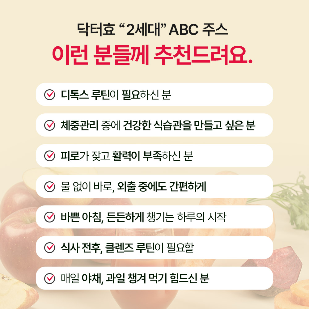 [2+1] 닥터효 더 건강한 ABC주스 150ml 60팩 이미지 8