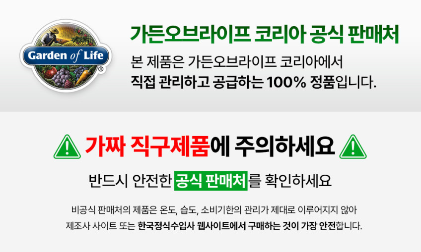 가든오브라이프 유기농 여성 종합 멀티 비타민 영양제 30정, 4개 판매처 상세 정보 이미지 1
