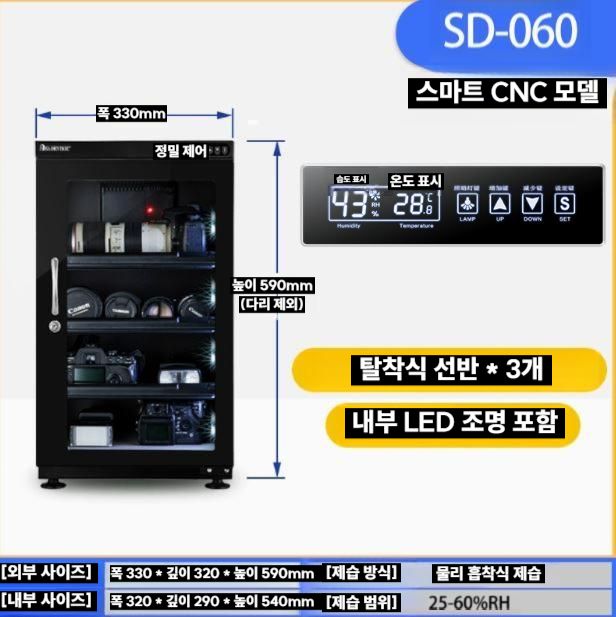 디지털 카메라제습함 전자 장비 부품 항습 보관함 60리터 터치 모델 (25-60RH) - 상세 이미지 2