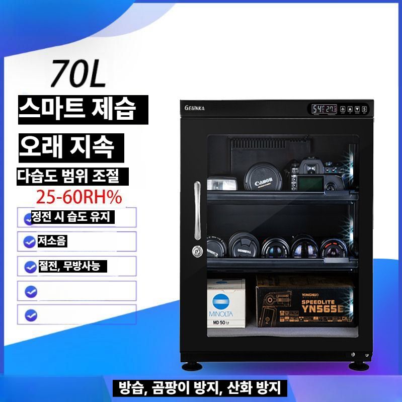 디지털 카메라제습함 전자 장비 부품 항습 보관함 60리터 터치 모델 (25-60RH) - 상세 이미지 5