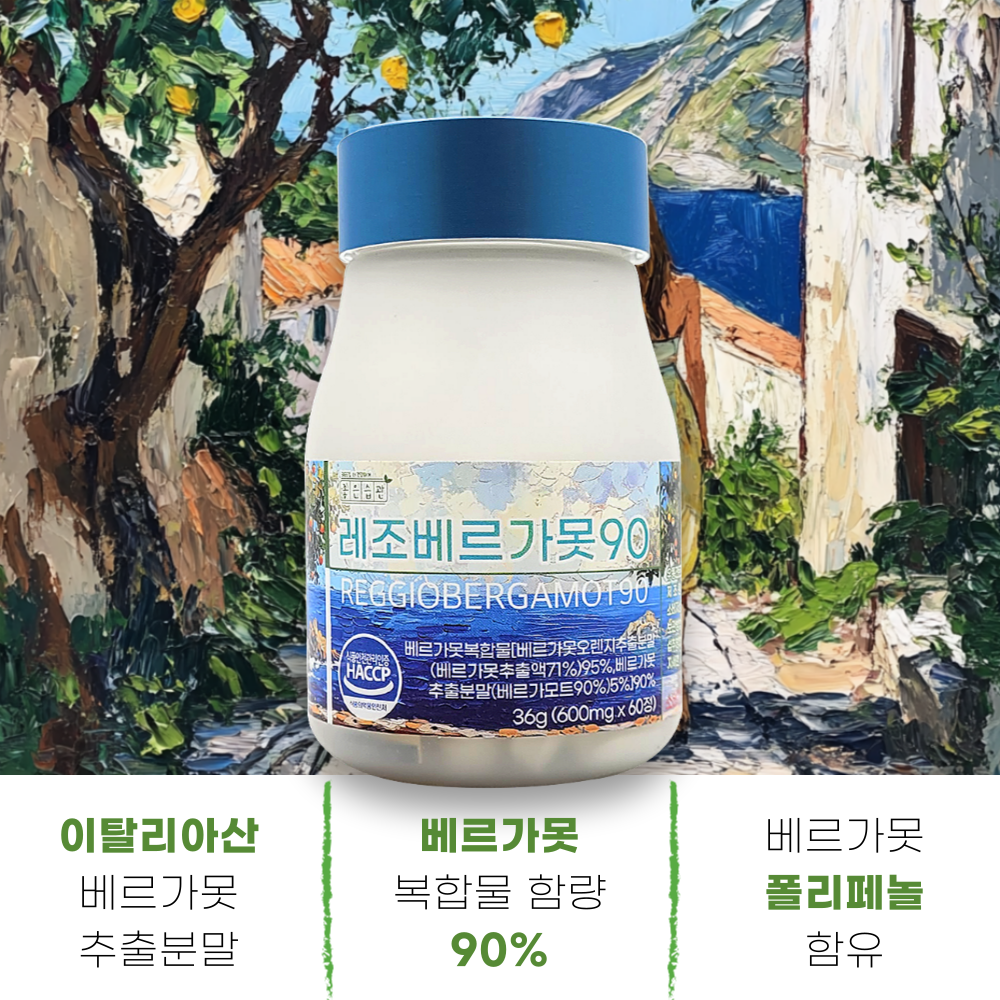 좋은습관 레조 베르가못 90 폴리페놀 추출물 락토페린 이탈리아 - 상세 이미지 4