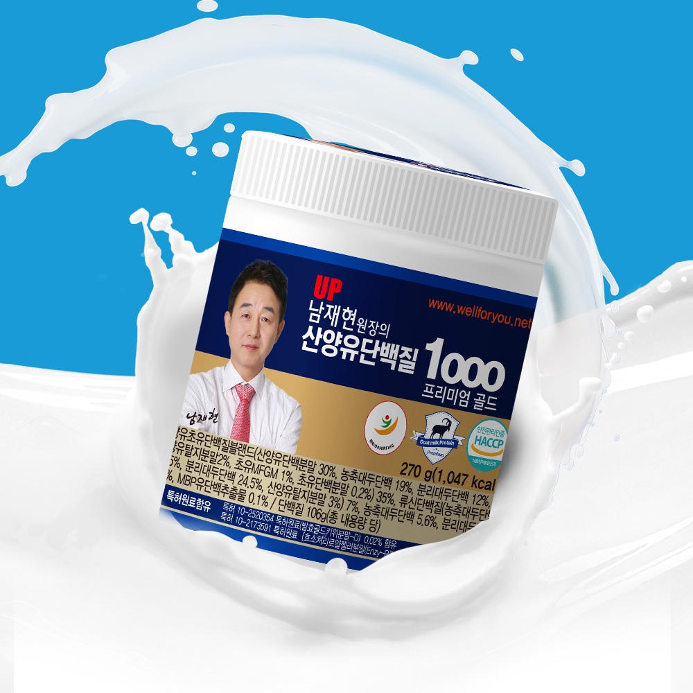UP 남재현 원장 산양유 단백질 1000 프리미엄 골드 270g 3통 네델란드 단백질보충제 이미지 3