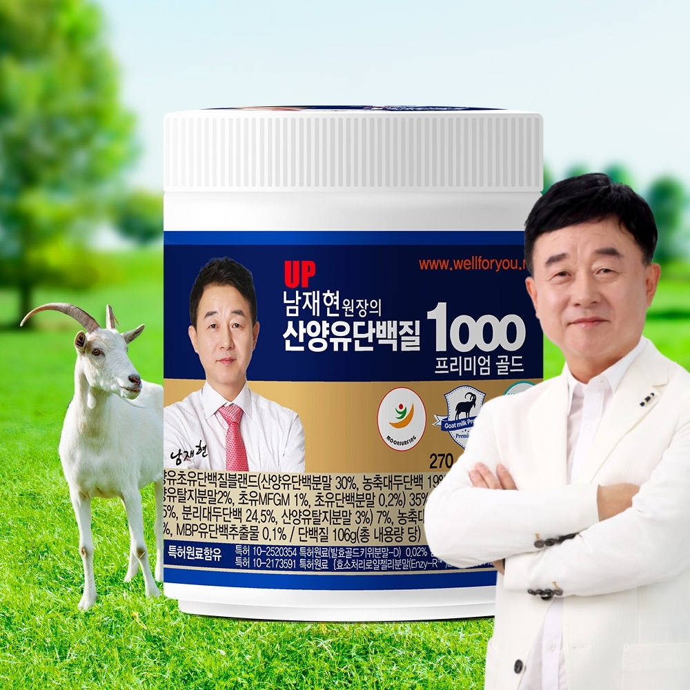 UP 남재현 원장 산양유단백질 1000 프리미엄 골드 270g 3통 네델란드 단백질보충제 프로틴