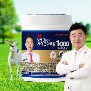 UP 남재현 원장 산양유 단백질 1000 프리미엄 골드 270g 3통 네... 맛있게 먹은 솔직 후기 - 상품 이미지 1