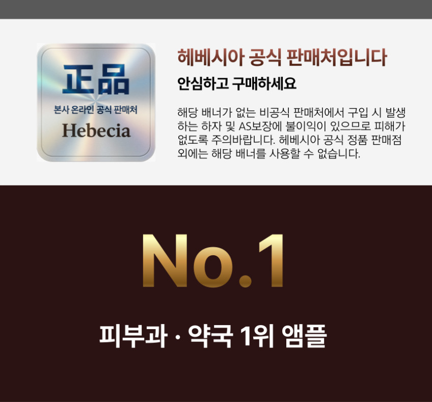헤베시아 울마지 바데콜린 앰플 30ml (철갑상어 PDRN, EGF, 주름 기미앰플) 판매처 상세 정보 이미지 1