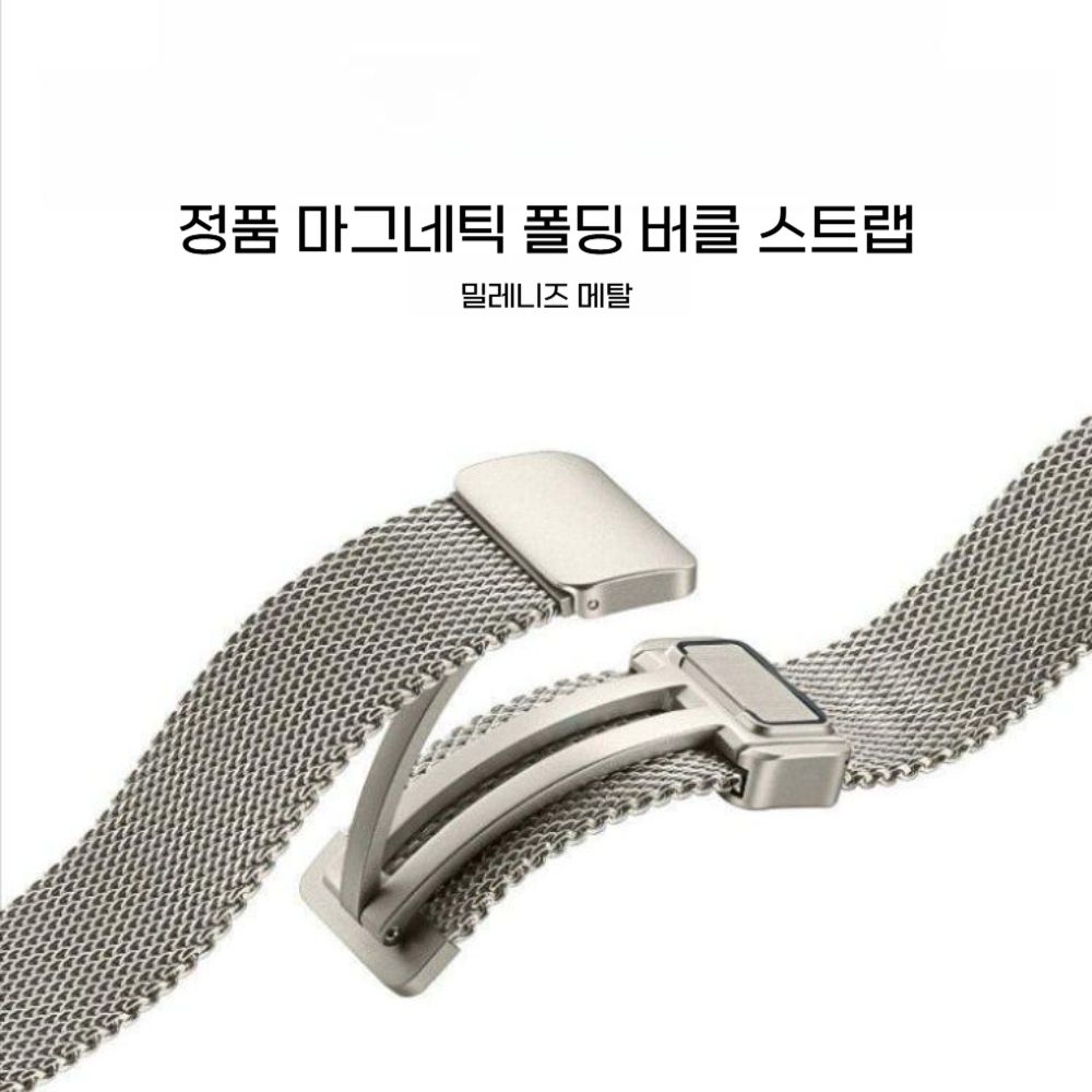 갤럭시워치8 울트라 2025 스트랩 밀라노 메쉬 메탈 마그네틱 자석 밴드 - 상세 이미지 2