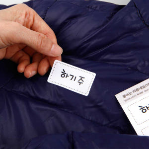 붙이는 의류네임스티커 화이트스티치  소형 한글1 실사용 후기 | 효과 있을까? - 상품 이미지 3