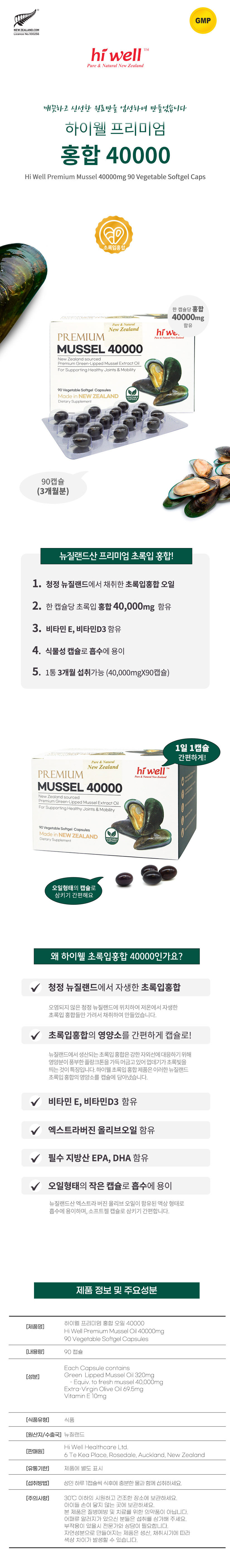 하이웰 뉴질랜드 초록홍합 오일 40000 90캡슐 초록입 초록잎 그린머슬 푸른 추출오일 판매처 상세 정보 이미지 4