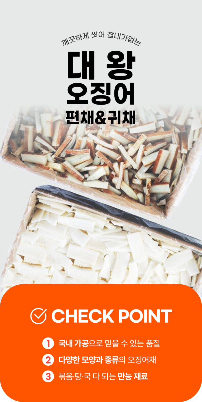 대왕오징어 몸채 12kg 무라 냉동오징어채 무라사키 벌크 튀김용 볶음용 대용량 판매처 상세 정보 이미지 2