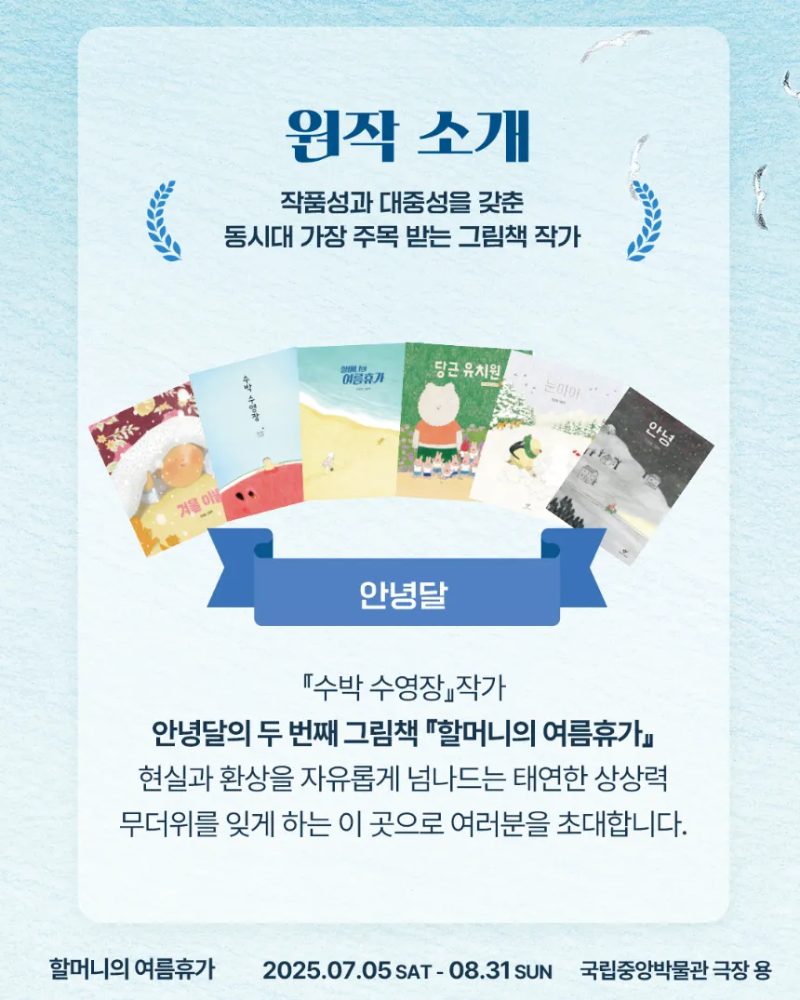 [아이고고 고객 특가] 뮤지컬 '할머니의 여름휴가' 예매 | 국립중앙박물관 극장 용 by 에이엠컬처 - 상세 이미지 3