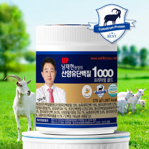 UP 남재현 원장 산양유 단백질 1000 프리미엄 골드 270g 3통 네... 맛있게 먹은 솔직 후기 - 상품 이미지 4