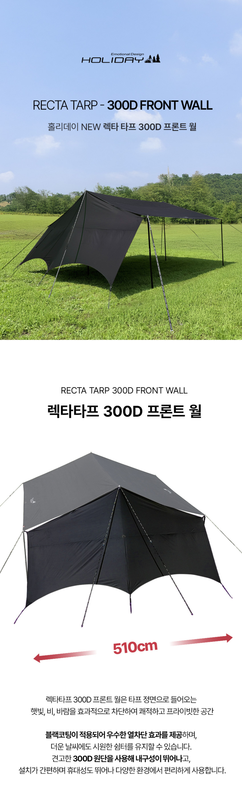 홀리데이 렉타 타프 블랙 코팅 300D 더블립 프론트월 판매처 상세 정보 이미지 3