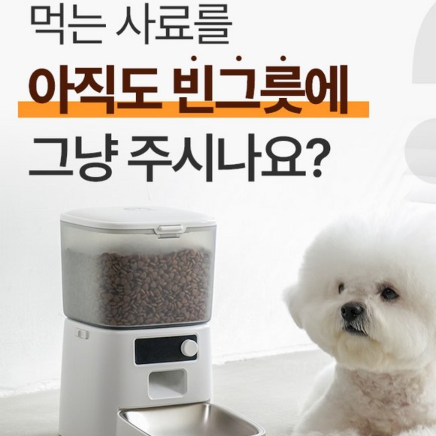 강아지 사료 기계 개밥주는 기계 강아지 무선 자동 급식기