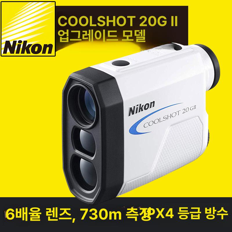 Nikon COOLSHOT 20 GII 거리계 COOLSHOT 20 - 상세 이미지 5