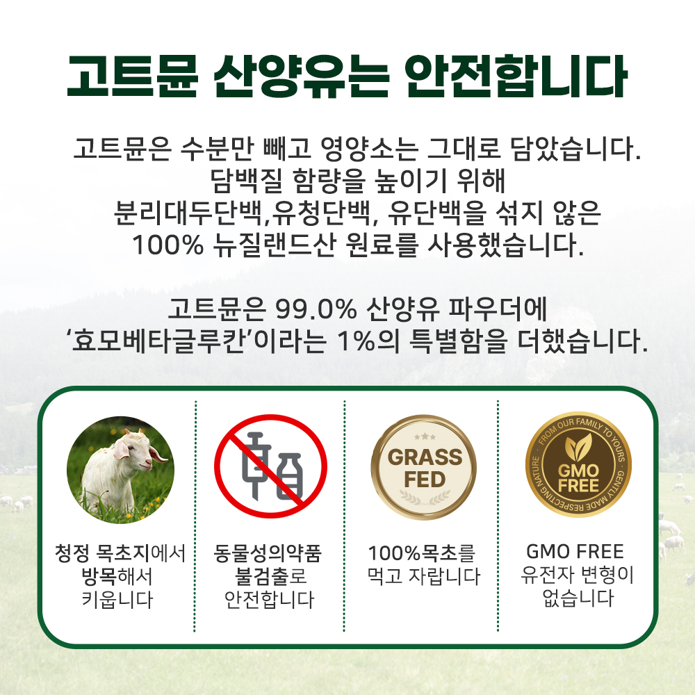 고트뮨 뉴질랜드 산양유 전지 분유 단백질 파우더 300g, 2개 - 상세 이미지 4