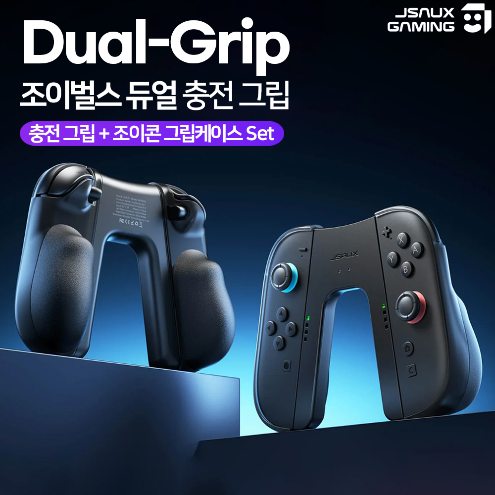 닌텐도 스위치2 조이콘2 충전 그립 조이벌스 듀얼 JSAUX - 상세 이미지 2
