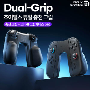 닌텐도 스위치2 조이콘2 충전 그립 조이벌스 듀얼 JSAUX 개봉기 | 실사용 후기 - 상품 이미지 2