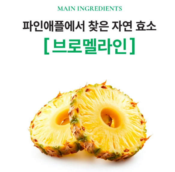 프리미엄브로멜라인정 잔타닌 브로멜라인 메이신 소포레틴 60정 - 상세 이미지 5