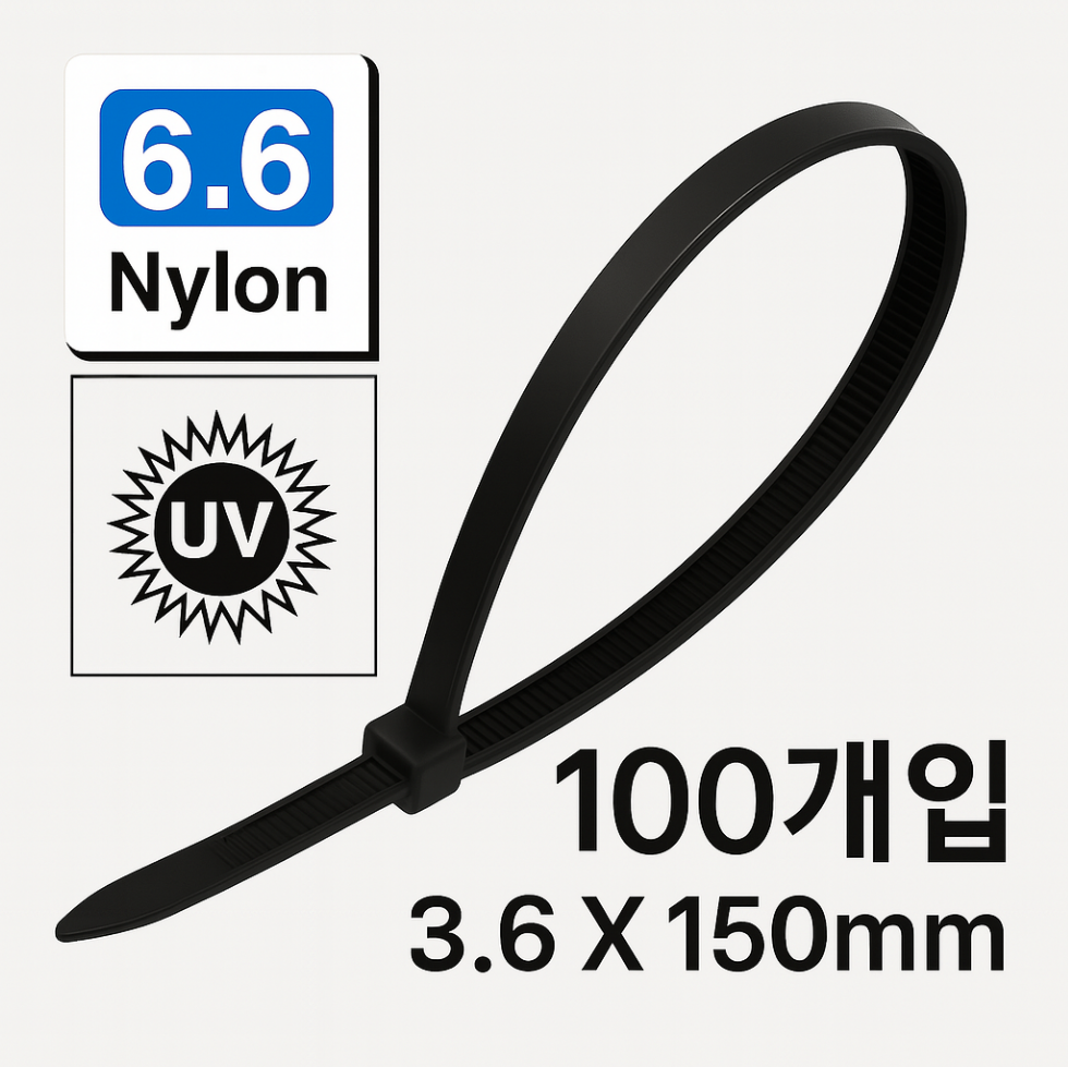옥외용 UV저항 나일론 케이블타이규격 150X3.6mm 검정 100개입/1봉 - 상품 이미지