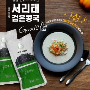 콩쿡맘 좋은콩식품 검은콩국 콩물 업소용 콩국 서리태 콩물 대용량 검은콩 ... 맛있게 먹은 솔직 후기 - 상품 이미지 3