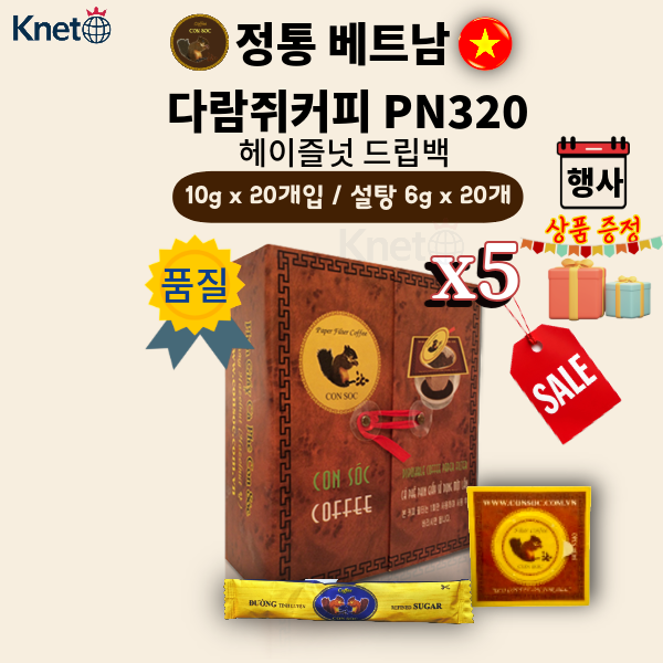 베트남 콘삭 다람쥐 원두커피 필터형 PN320 아라비카50% 로부스타50% 5개부터 싸게 - 상품 이미지
