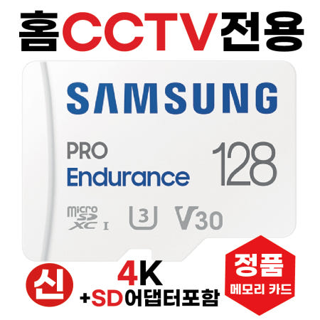 [삼성전자]ipTIME C400G 메모리카드 SD카드 홈캠카메라CCTV전용 고사양 삼성4K 128GB