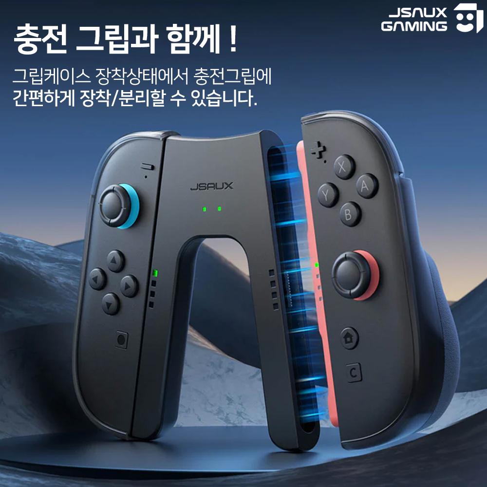 닌텐도 스위치2 조이콘2 충전 그립 조이벌스 듀얼 JSAUX - 상세 이미지 4