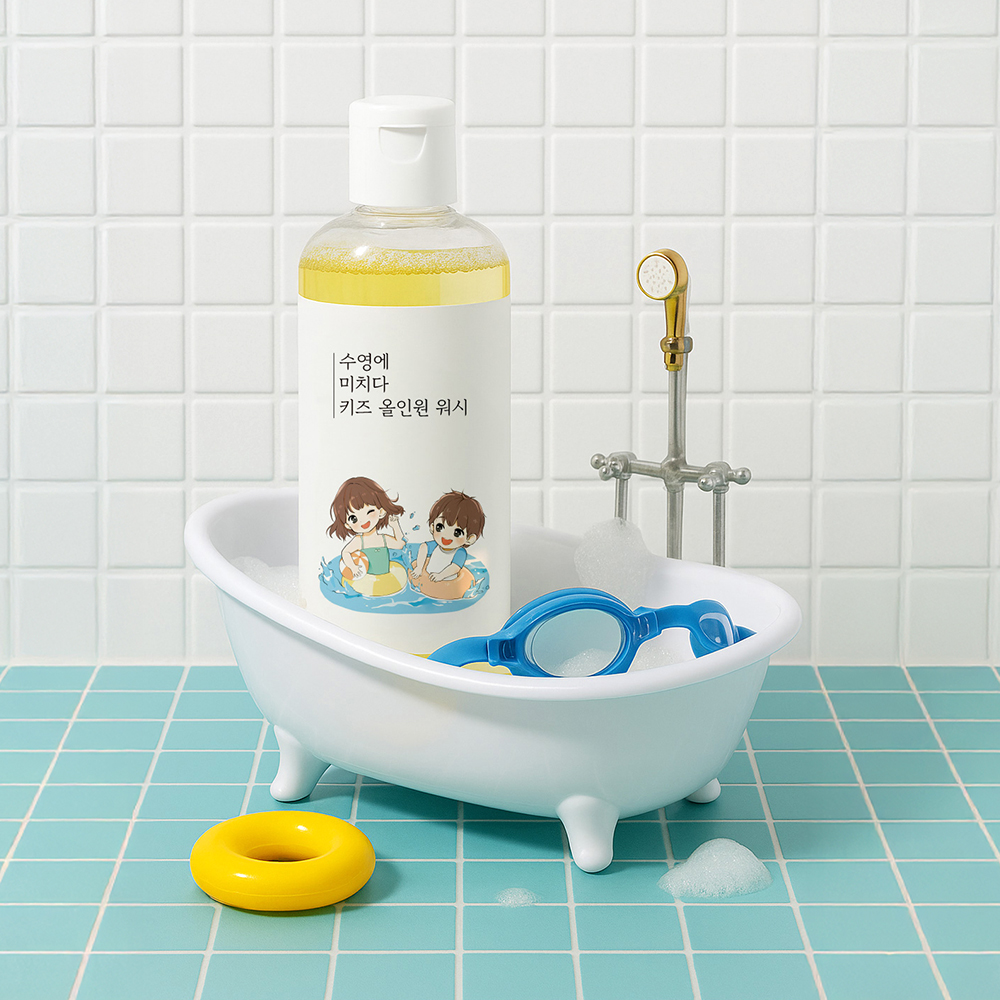 수영에미치다 수영장 샴푸 어린이 올인원 염소제거 300ml - 상세 이미지 4