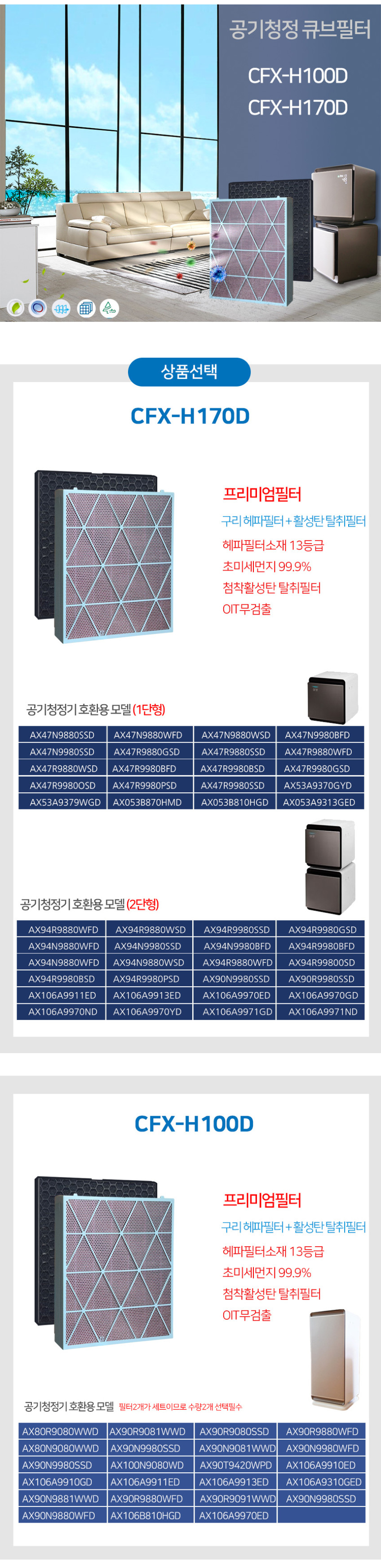 한국필터 CFX-H170D 삼성공기청정기필터 교체 AX47R AX47N 9980 9880 WFD OSD GSD WFD WSD SSD BFD WWD PSD 9560 판매처 상세 정보 이미지 4